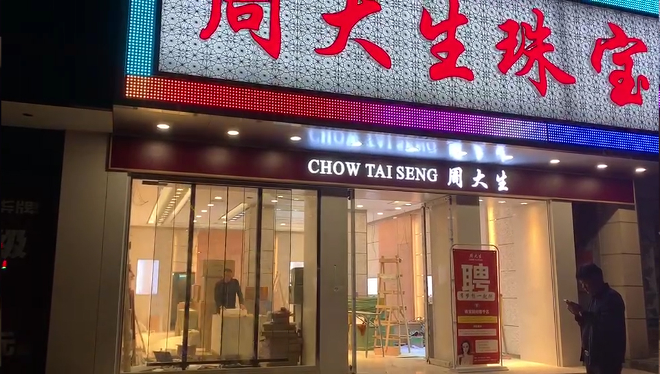 周大生珠宝门店橱窗led透明屏
