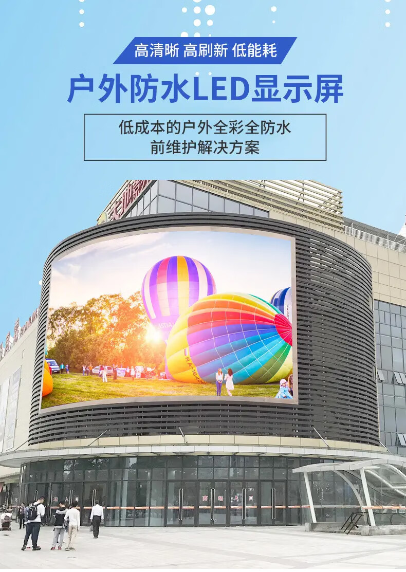 户外全彩LED显示屏