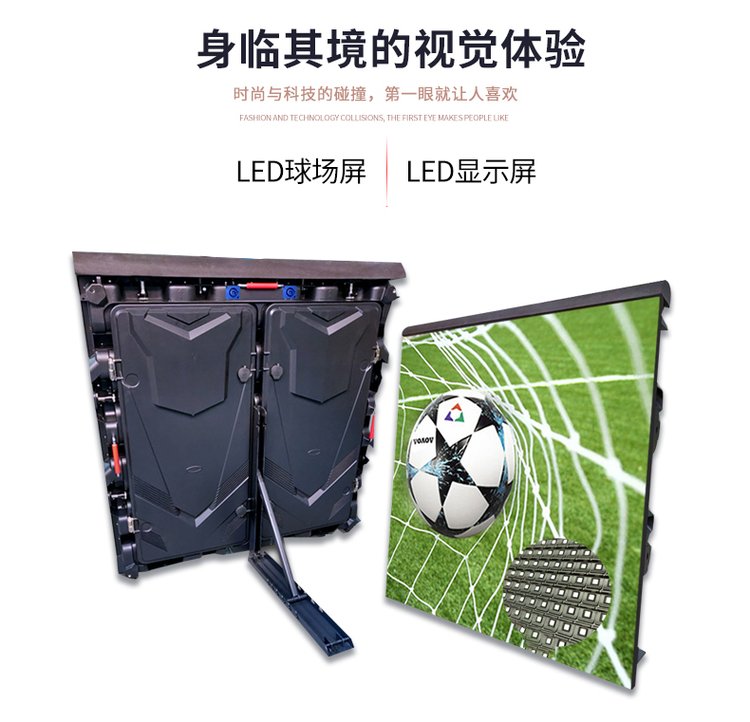 球场LED显示屏