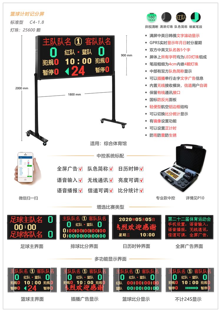 体育赛事比分屏